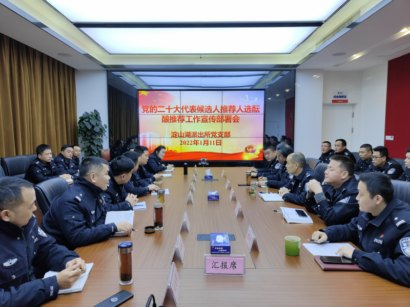 派出所党支部1.png