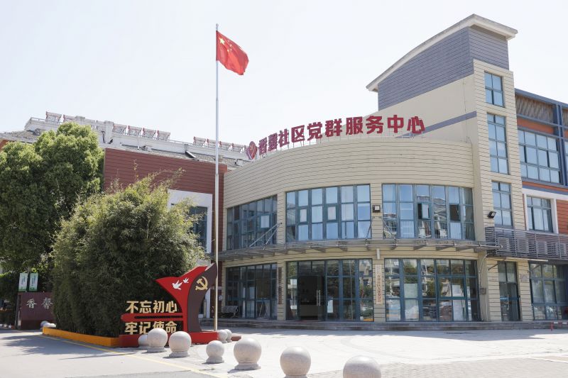 香馨社区党群服务中心门头1.JPG
