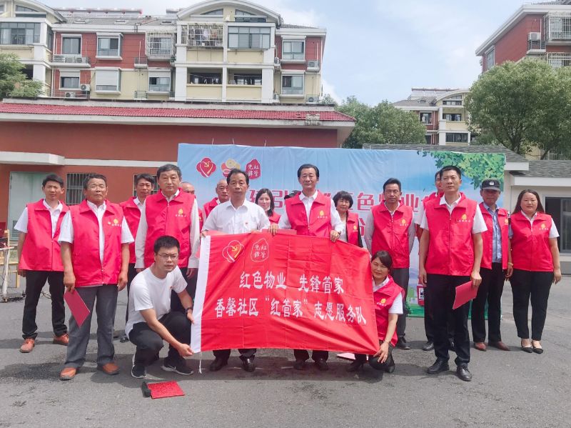 香馨社区”红馨管家“志愿服务队.png