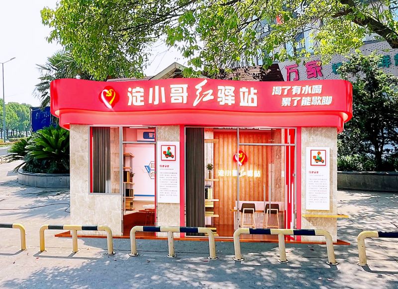 3“淀小哥红驿站”效果图.jpg
